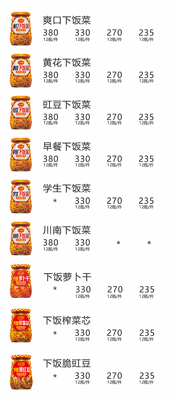 川南 — 品牌官网完整包装目录图